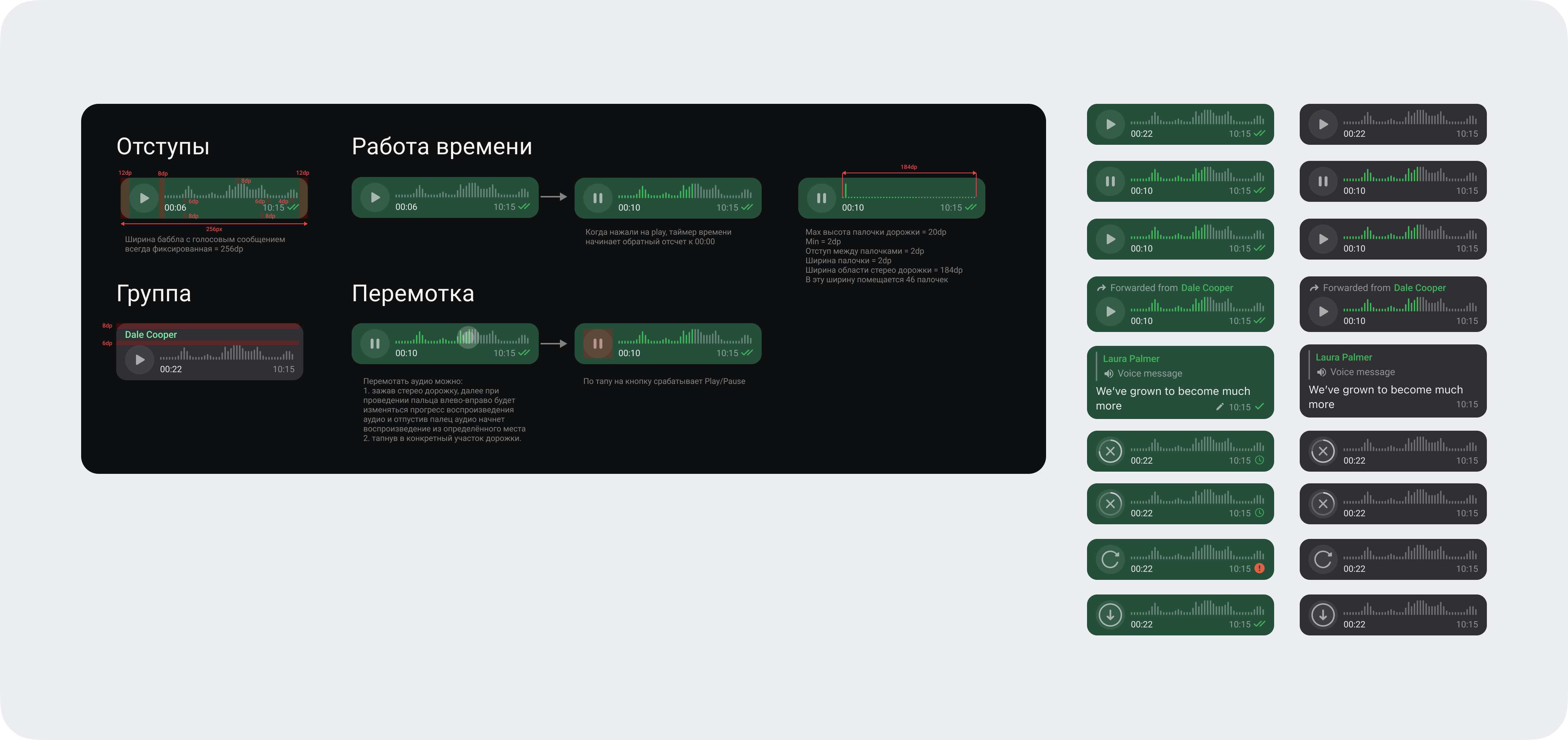 Voice message bubble states